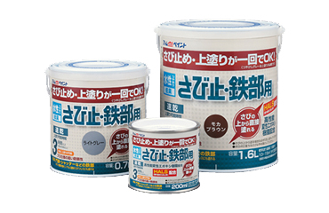 アトム 水性さび止･鉄部用 (ホワイト色)(上塗り兼用カラーさび止め塗料)